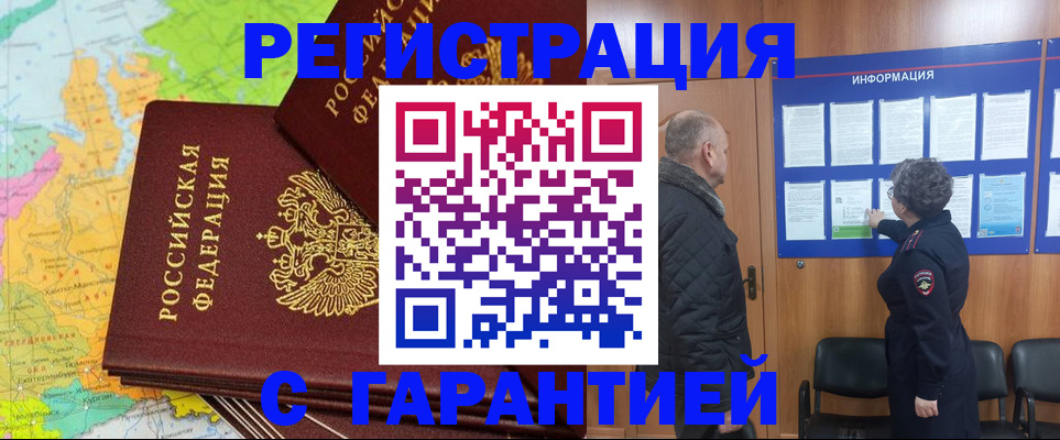 временная регистрация для всех в Качканаре